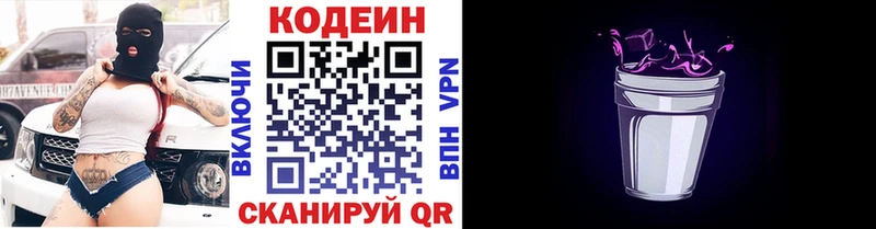 Кодеиновый сироп Lean Purple Drank  где можно купить   Куртамыш 